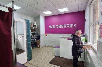 Отзыв ПВЗ Wildberries Москва Сумской проезд 21к3